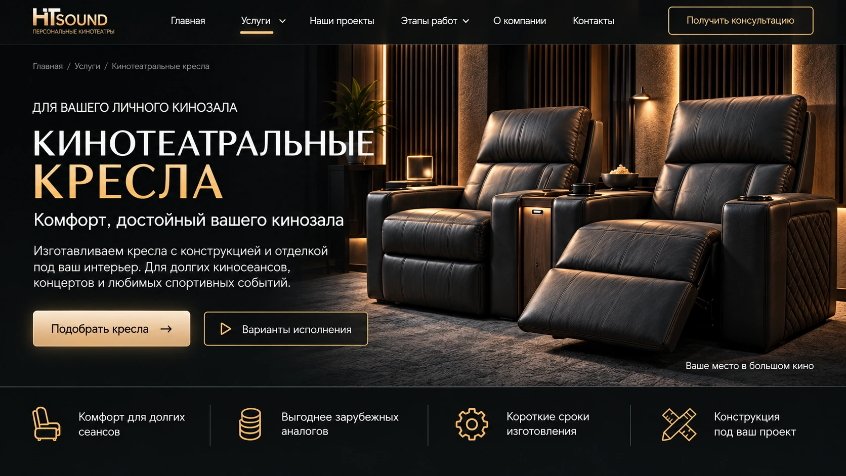 Два кожаных кресла с откидными подножками в домашнем кинозале