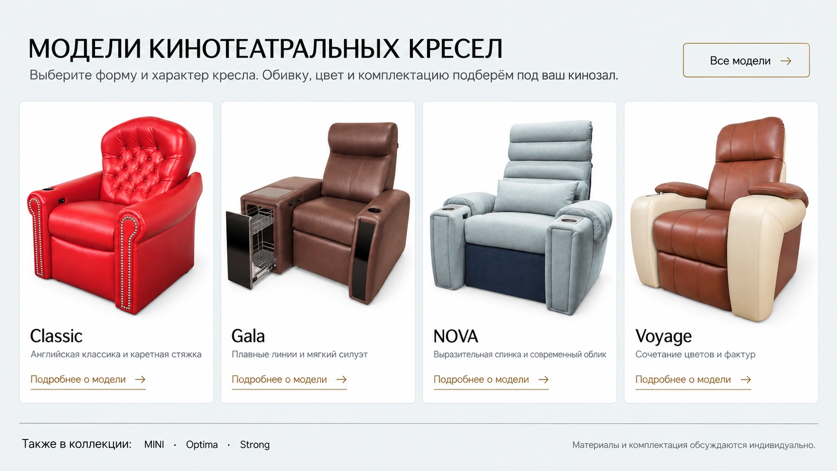 Кинотеатральное кресло Classic