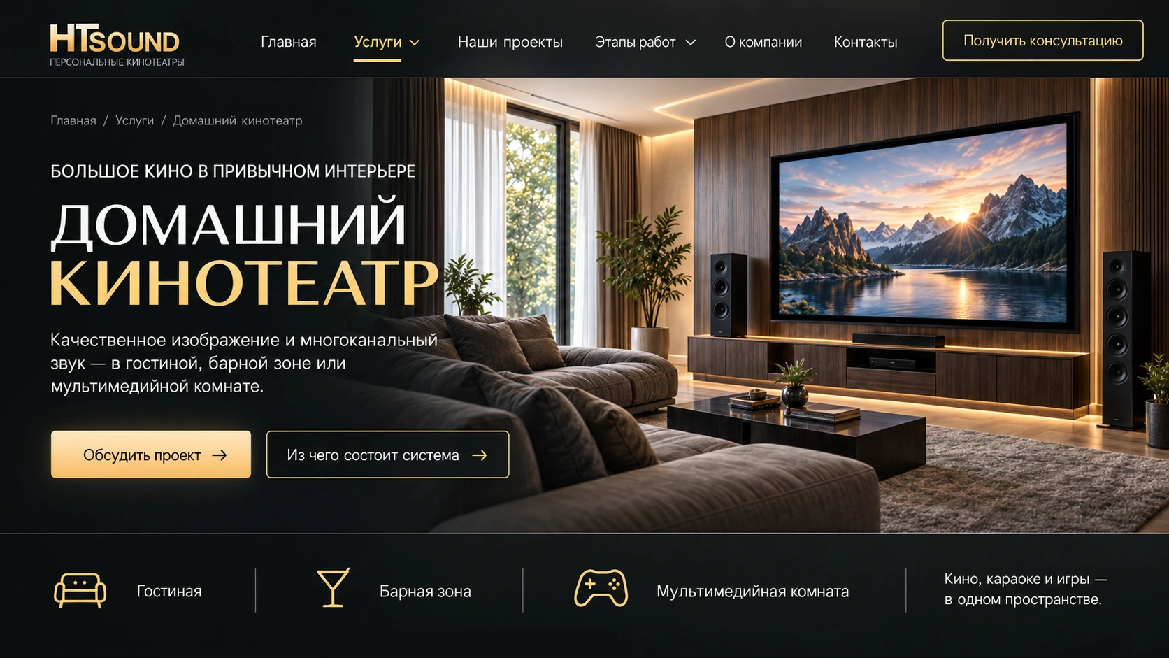 Домашний кинотеатр с большим экраном и акустикой в светлой гостиной