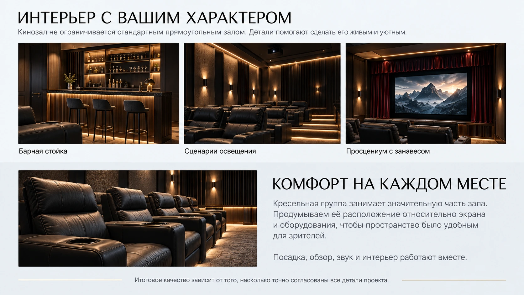 Барная стойка в персональном кинозале