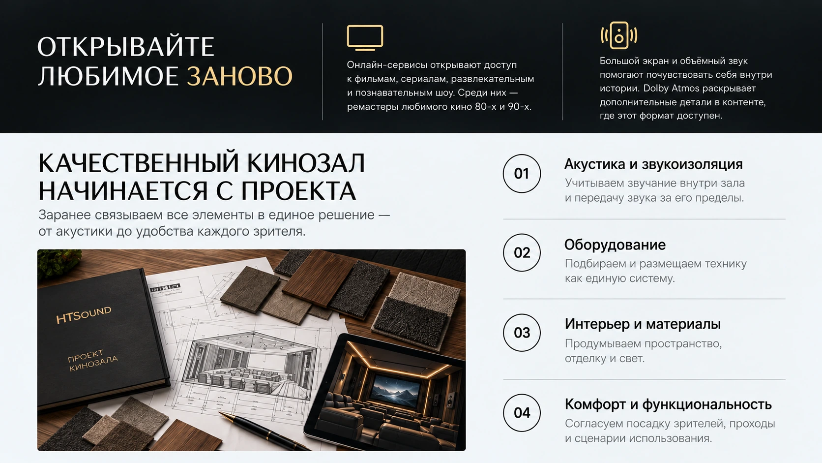 Проект кинозала: чертежи, образцы материалов и визуализация